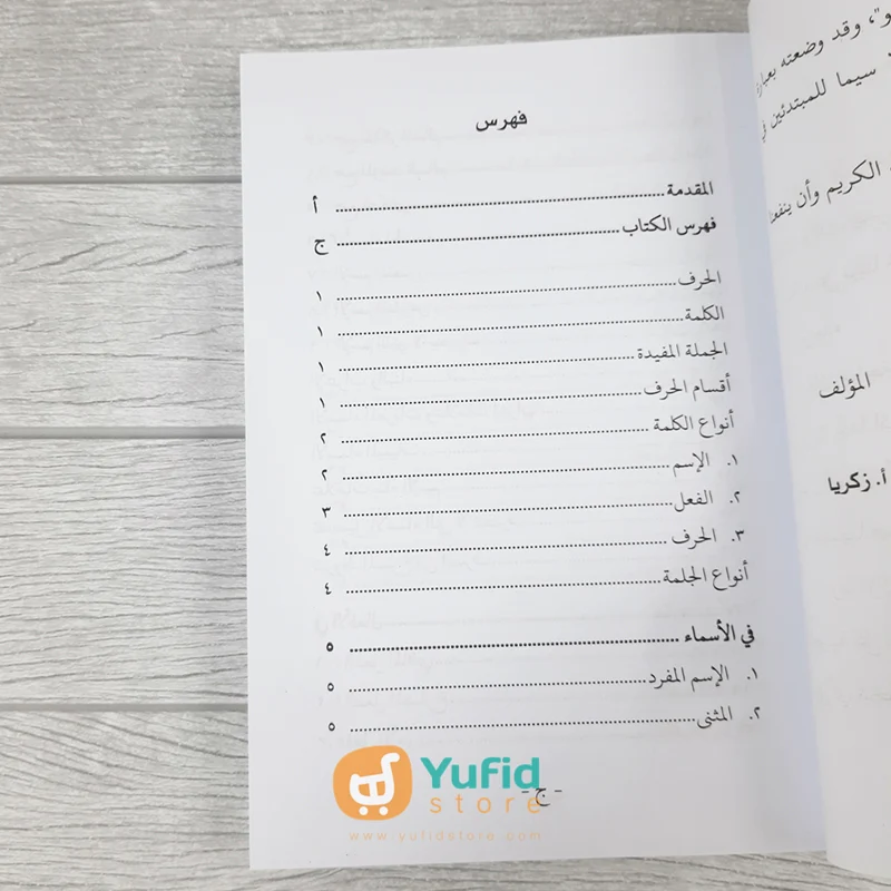 Kitab Bundel Al-Muyassar Fii Ilmin Nahwi 3 Jilid (Ibn Azka Press) - Image 3