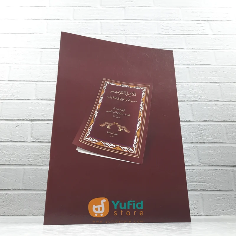 KITAB DALAILUT TAUHID (MAKTABAH ASY-SYAFIIYAH) - Image 2