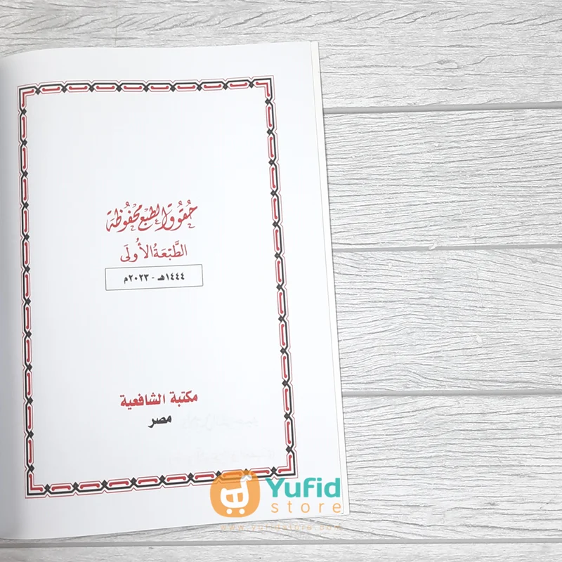 KITAB DALAILUT TAUHID (MAKTABAH ASY-SYAFIIYAH) - Image 3