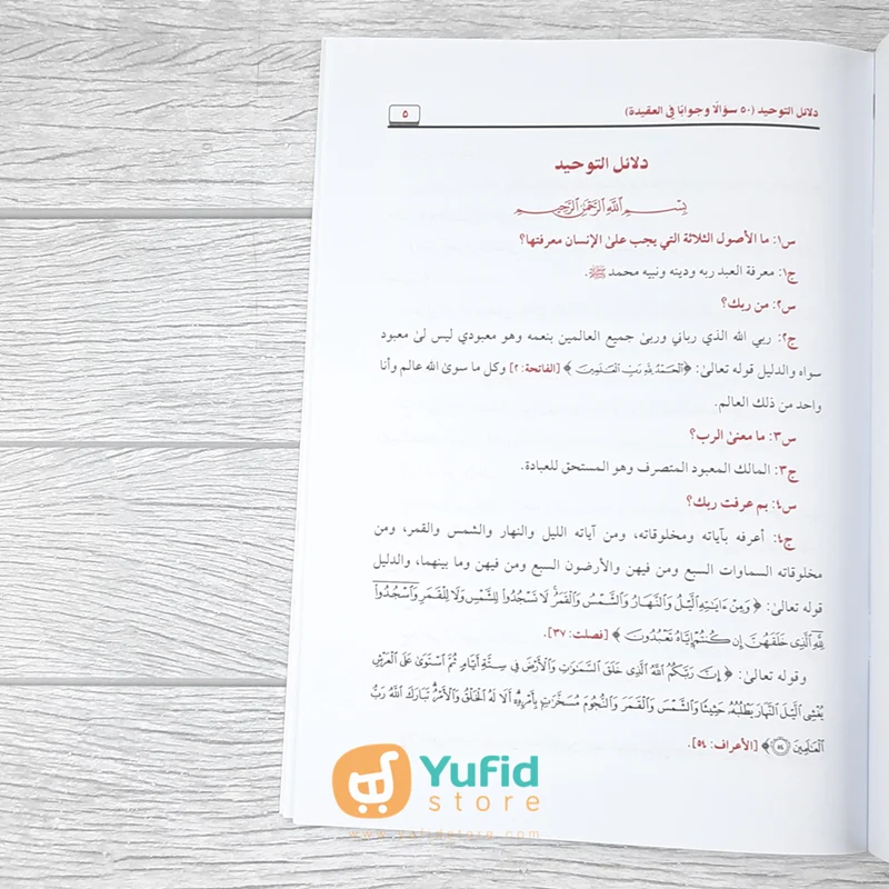 KITAB DALAILUT TAUHID (MAKTABAH ASY-SYAFIIYAH) - Image 4