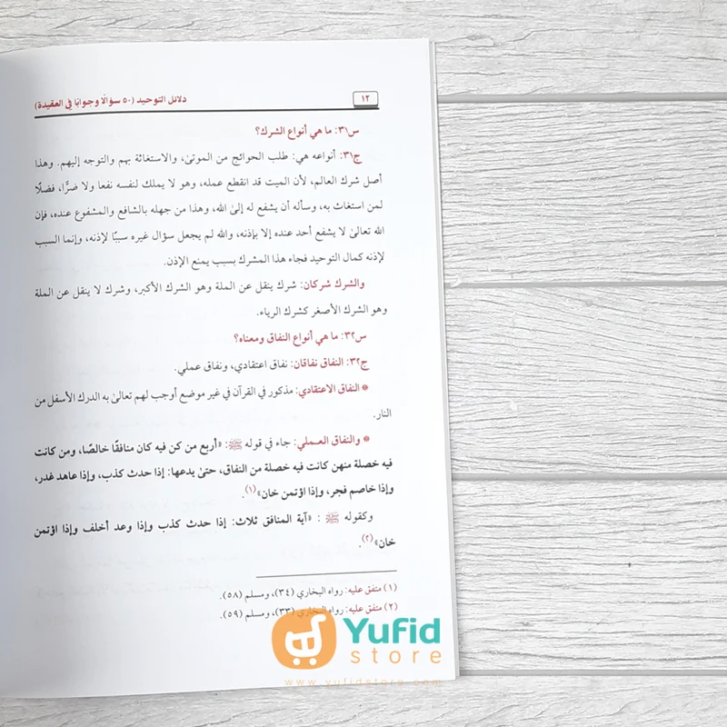 KITAB DALAILUT TAUHID (MAKTABAH ASY-SYAFIIYAH) - Image 7