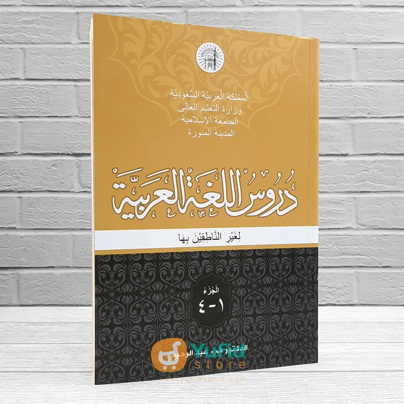 Kitab Durus Al-Lughah Al-Arabiyah Lengkap Jilid 1-4 Soft Cover (Maktabah Malik Fahd)