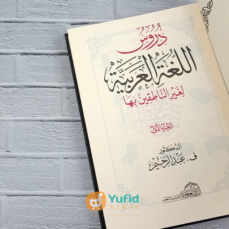 Kitab Durusul Lughoh Al-Arabiyyah Li Ghairil Nathiqin Biha (Addarul Alamiyyah) - Image 3