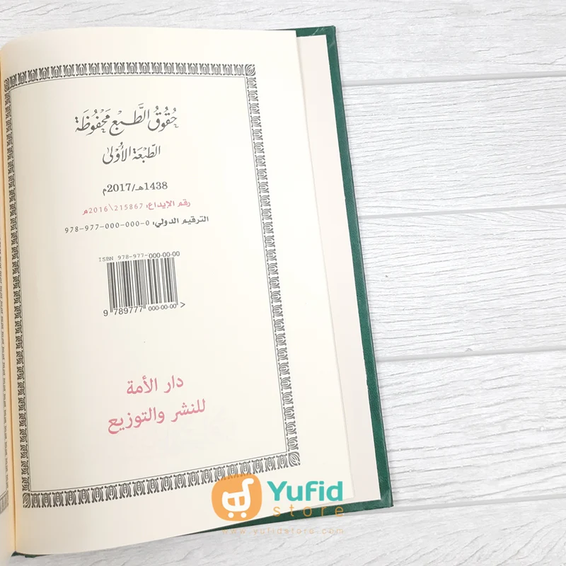 Kitab Fatawa Arkanil Islam (Addarul Alamiyyah Mesir) - Image 2