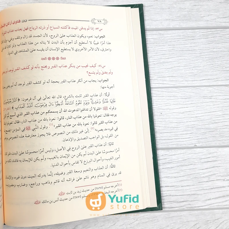 Kitab Fatawa Arkanil Islam (Addarul Alamiyyah Mesir) - Image 5