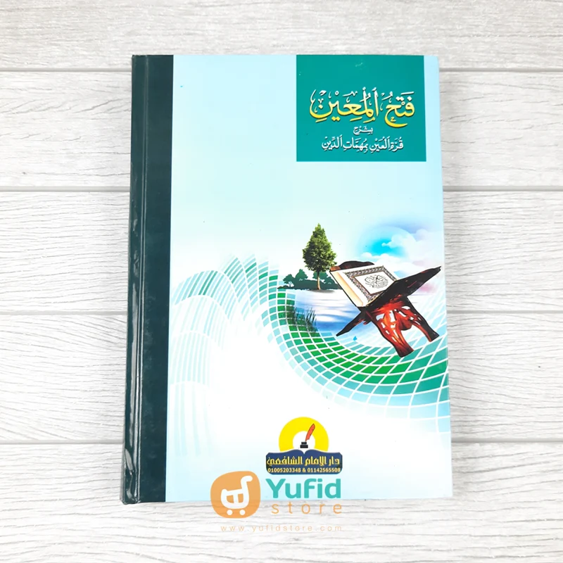 Kitab Fathul Muin bi Syarh Qurrotil Aini (Dar Imam Syafii) - Image 2