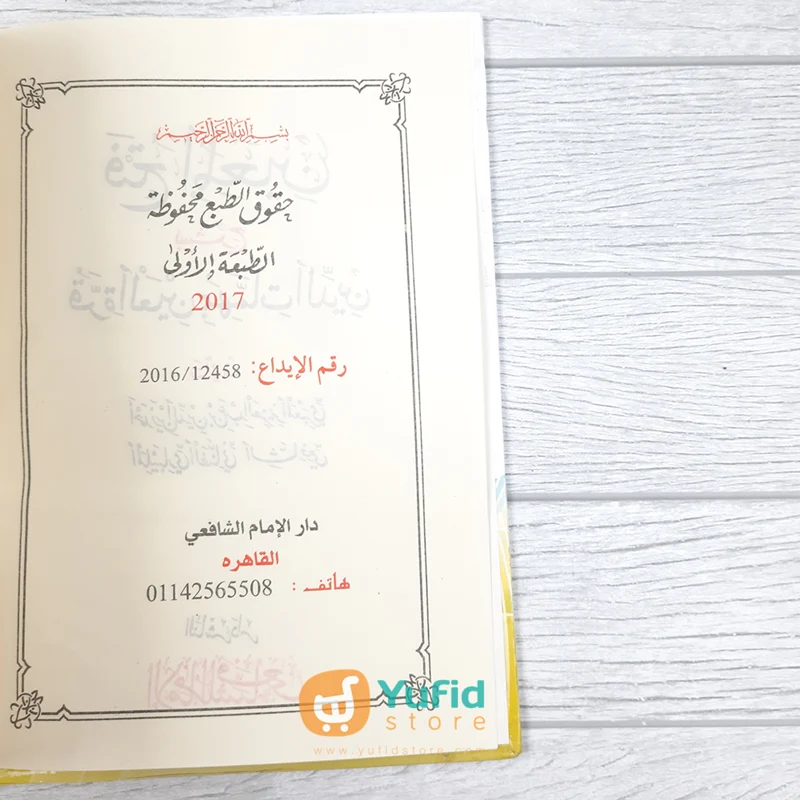 Kitab Fathul Muin bi Syarh Qurrotil Aini (Dar Imam Syafii) - Image 3