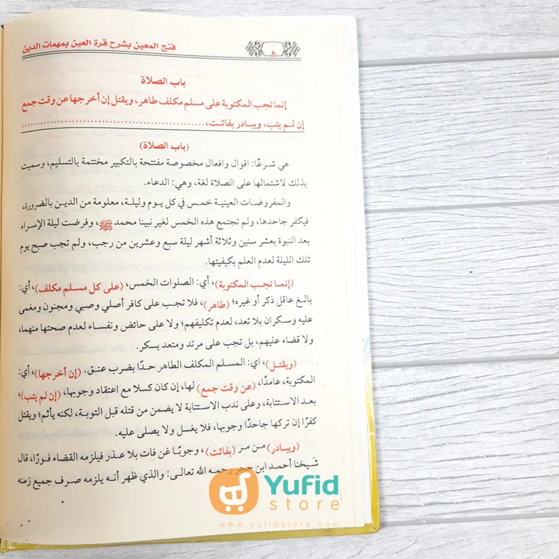 Kitab Fathul Muin bi Syarh Qurrotil Aini (Dar Imam Syafii) - Image 4