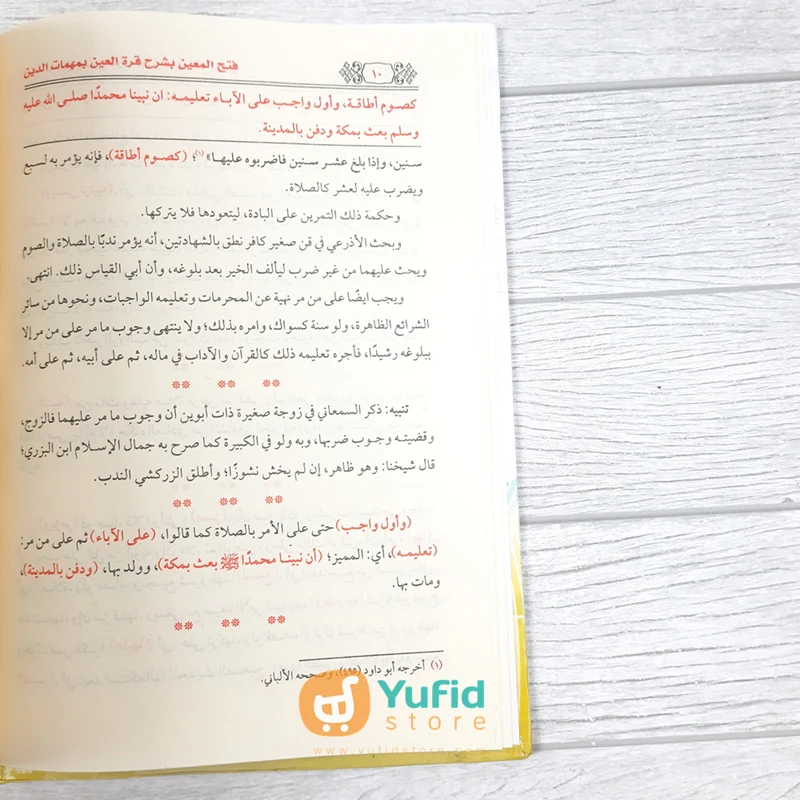 Kitab Fathul Muin bi Syarh Qurrotil Aini (Dar Imam Syafii) - Image 5