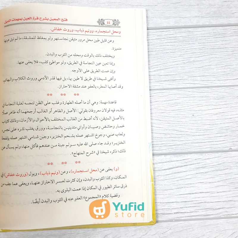 Kitab Fathul Muin bi Syarh Qurrotil Aini (Dar Imam Syafii) - Image 7