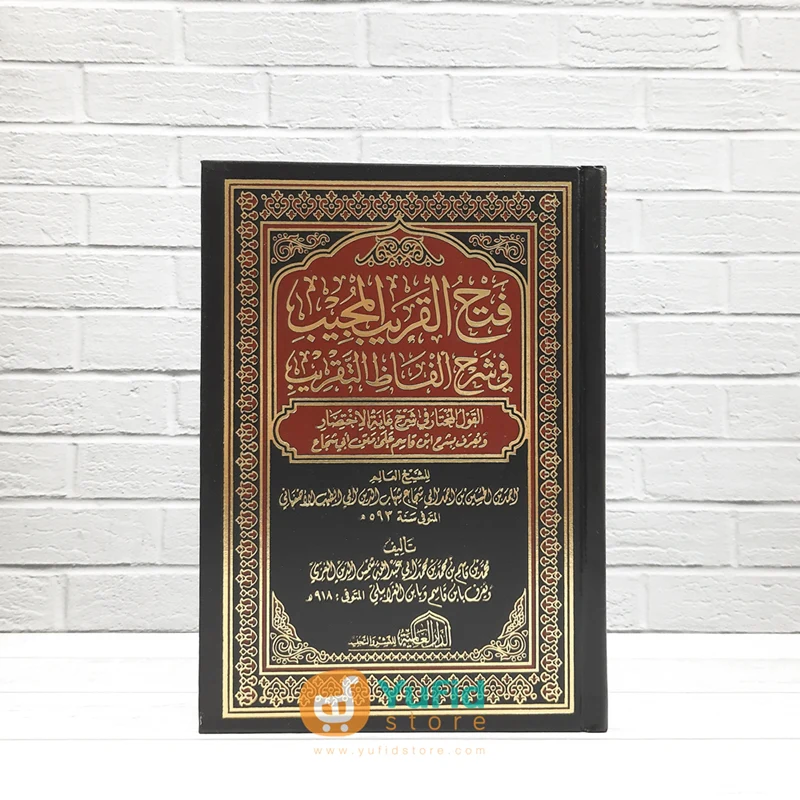 Kitab Fathul Qarib Al-Mujib Fii Syarhi Al-Fazi At-Taqrib (Addarul Alamiyyah Mesir)