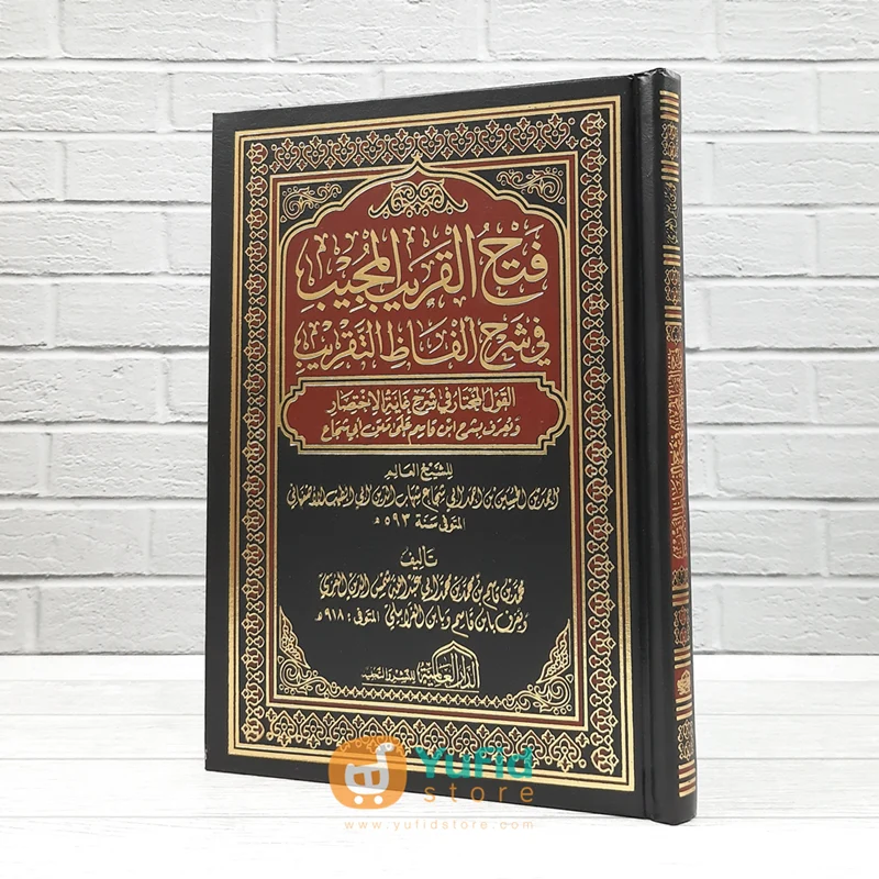 Kitab Fathul Qarib Al-Mujib Fii Syarhi Al-Fazi At-Taqrib (Addarul Alamiyyah Mesir) - Image 2