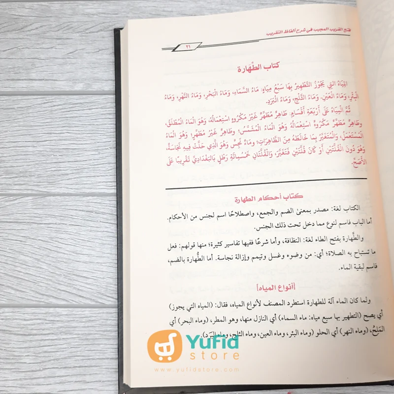 Kitab Fathul Qarib Al-Mujib Fii Syarhi Al-Fazi At-Taqrib (Addarul Alamiyyah Mesir) - Image 4