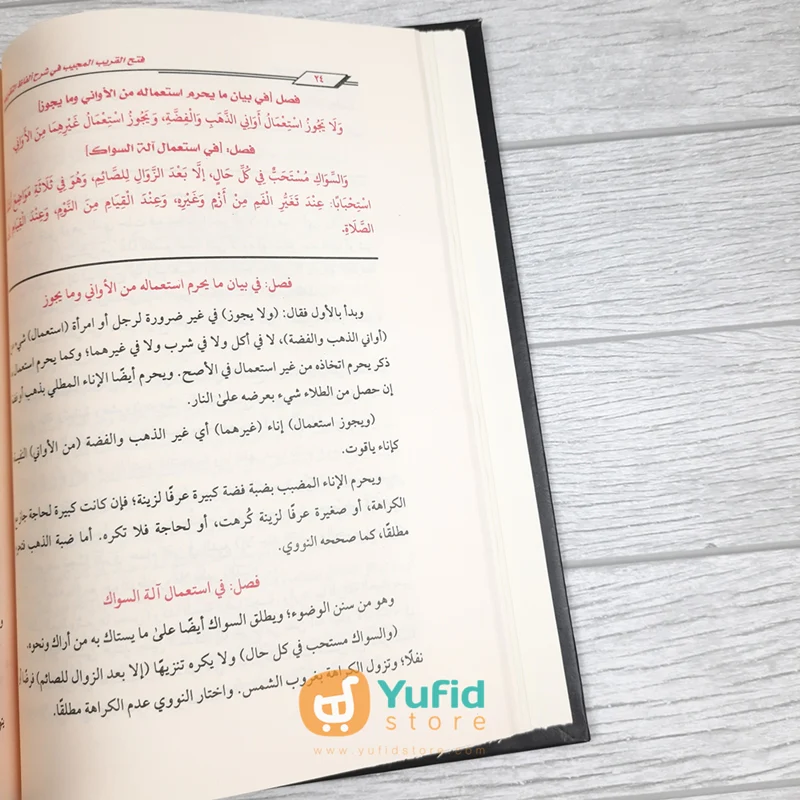 Kitab Fathul Qarib Al-Mujib Fii Syarhi Al-Fazi At-Taqrib (Addarul Alamiyyah Mesir) - Image 5