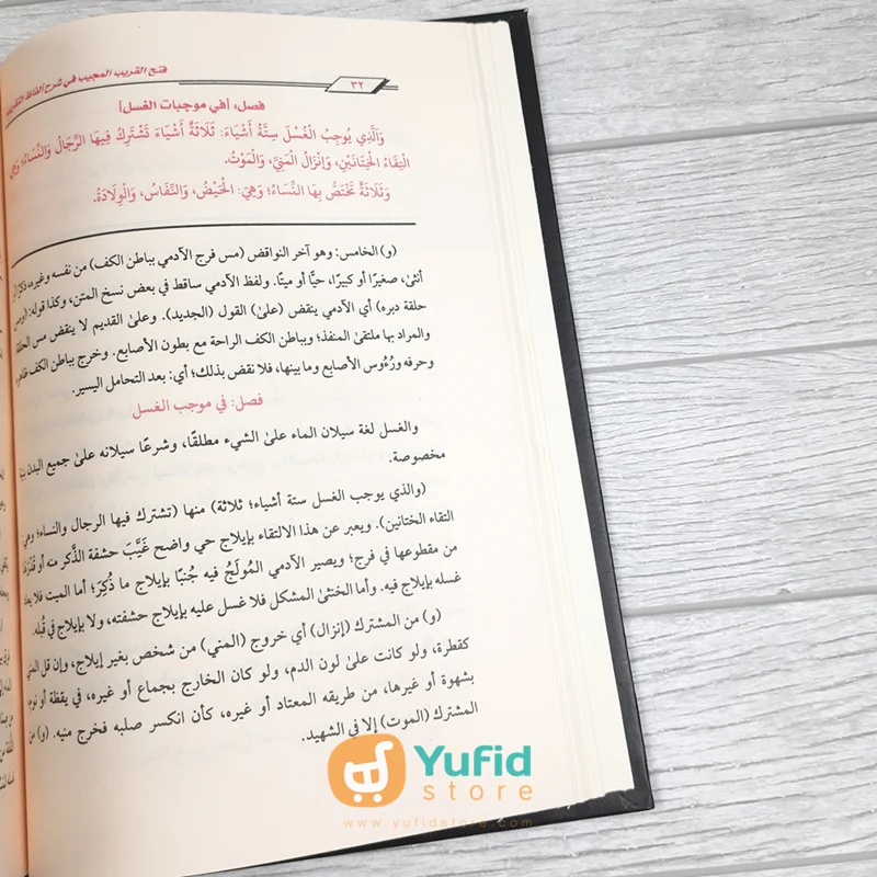Kitab Fathul Qarib Al-Mujib Fii Syarhi Al-Fazi At-Taqrib (Addarul Alamiyyah Mesir) - Image 6