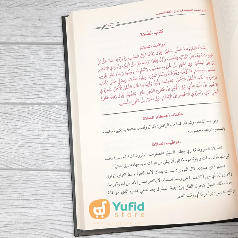 Kitab Fathul Qarib Al-Mujib Fii Syarhi Al-Fazi At-Taqrib (Addarul Alamiyyah Mesir) - Image 7
