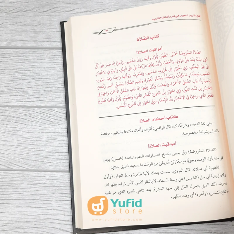 Kitab Fathul Qarib Al-Mujib Fii Syarhi Al-Fazi At-Taqrib (Addarul Alamiyyah Mesir) - Image 8