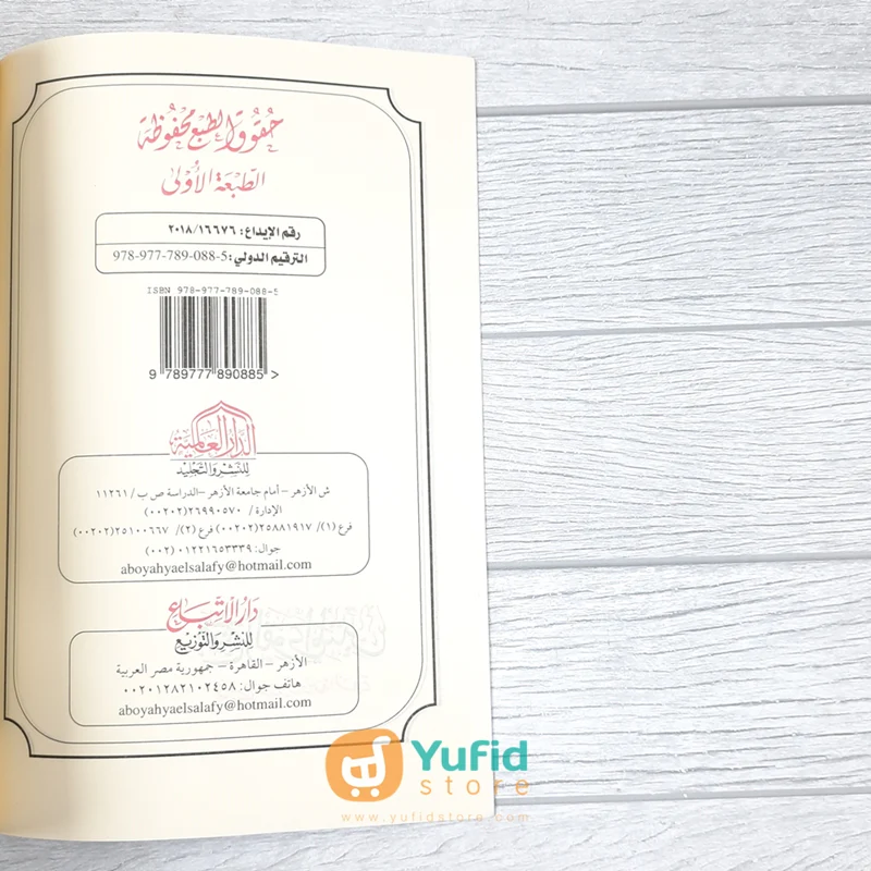 KITAB FATHUL QAWIY AL-MATIN (ADDARUL ALAMIYYAH) - Image 3