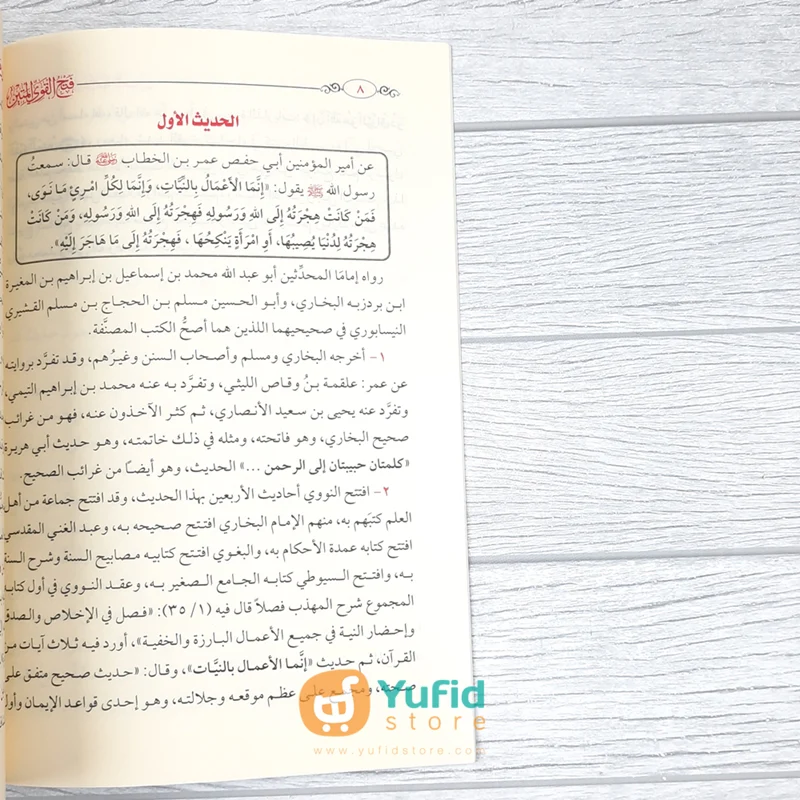 KITAB FATHUL QAWIY AL-MATIN (ADDARUL ALAMIYYAH) - Image 4