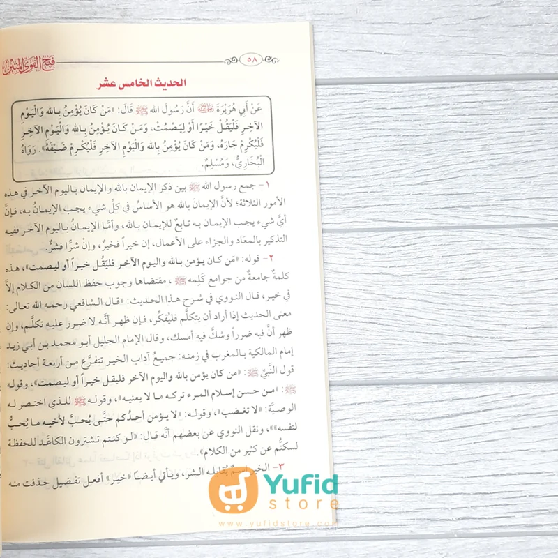 KITAB FATHUL QAWIY AL-MATIN (ADDARUL ALAMIYYAH) - Image 7