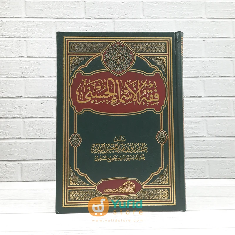 Kitab Fiqhul Asmail Husna (Addarul Alamiyyah)