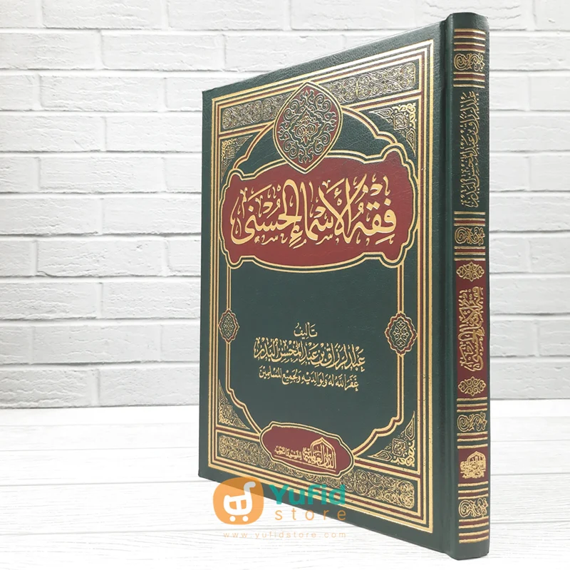 Kitab Fiqhul Asmail Husna (Addarul Alamiyyah) - Image 2
