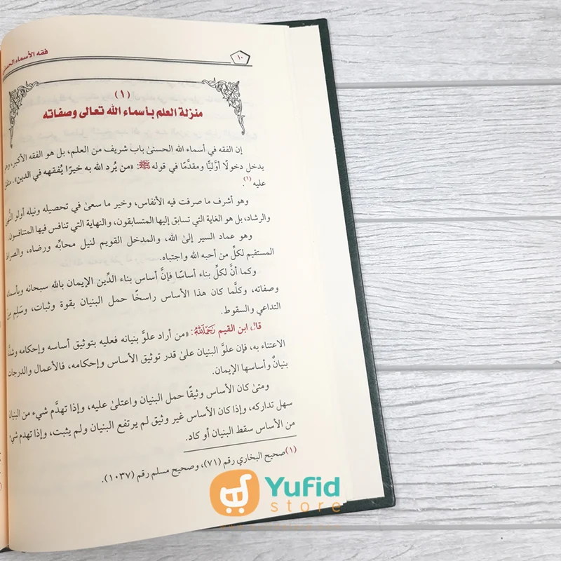 Kitab Fiqhul Asmail Husna (Addarul Alamiyyah) - Image 4