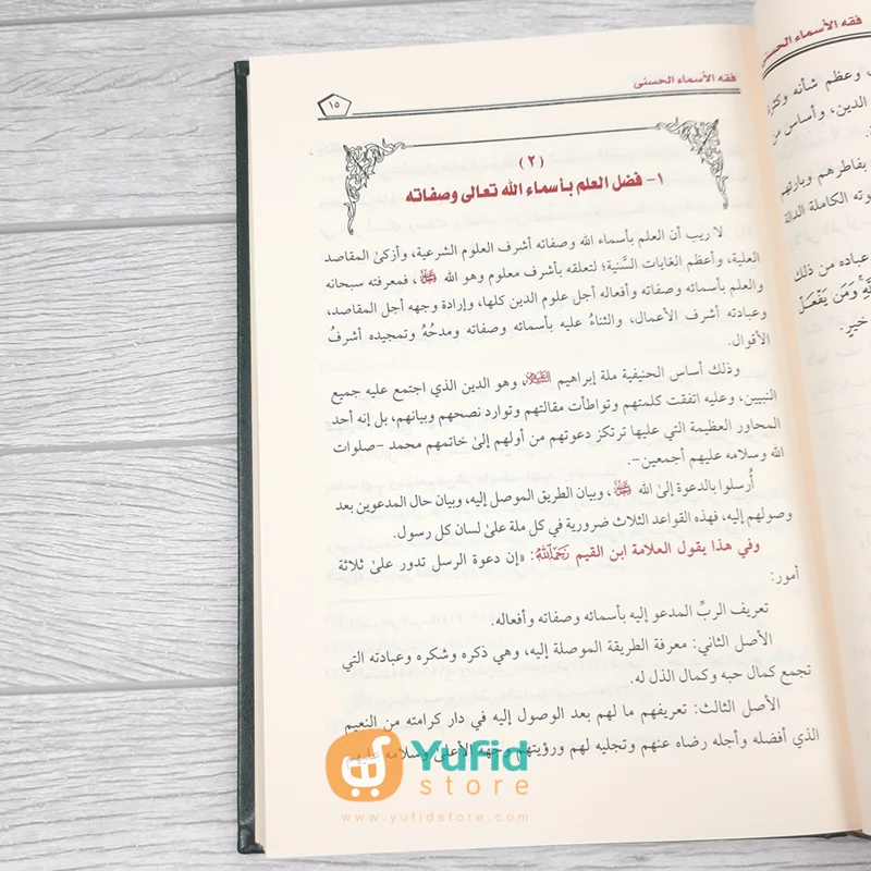 Kitab Fiqhul Asmail Husna (Addarul Alamiyyah) - Image 5