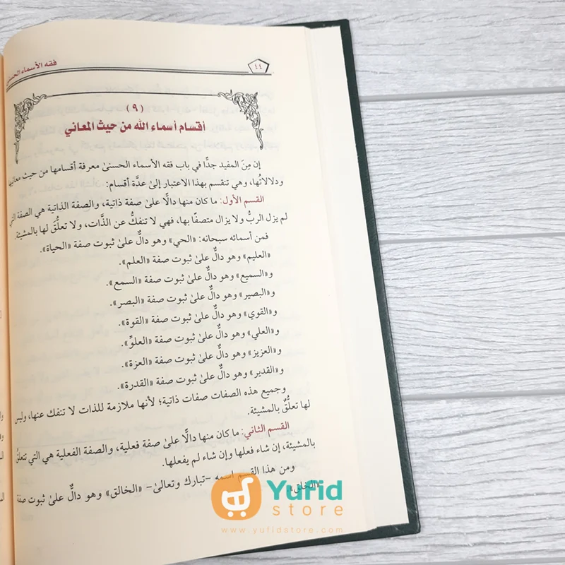 Kitab Fiqhul Asmail Husna (Addarul Alamiyyah) - Image 6