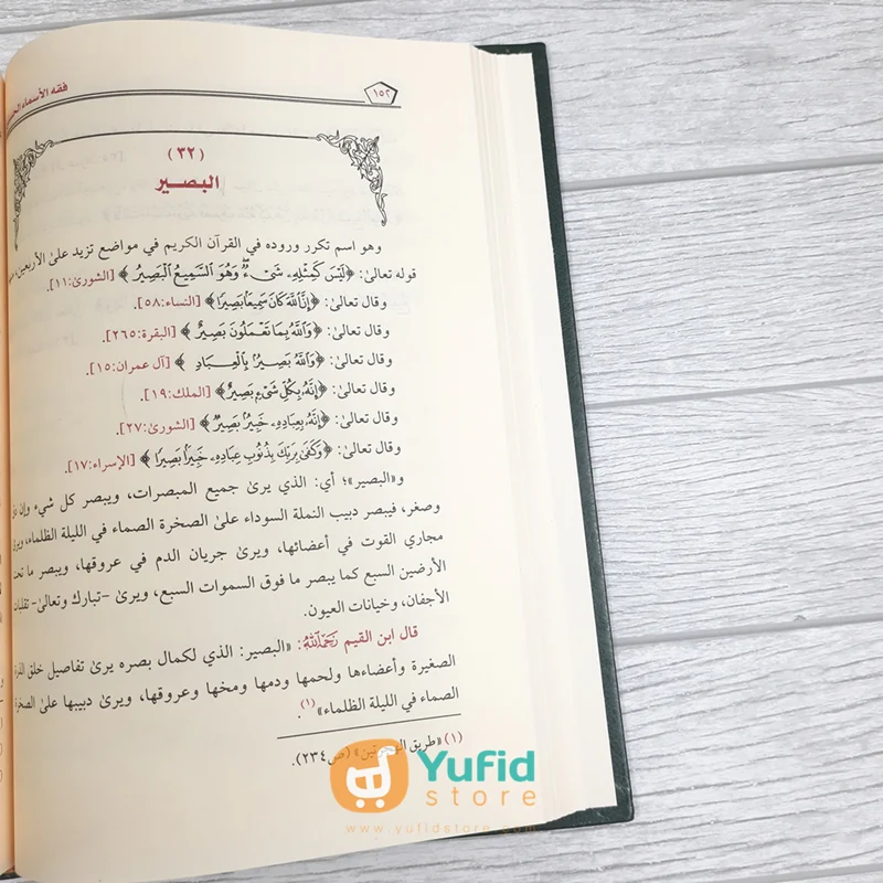 Kitab Fiqhul Asmail Husna (Addarul Alamiyyah) - Image 8