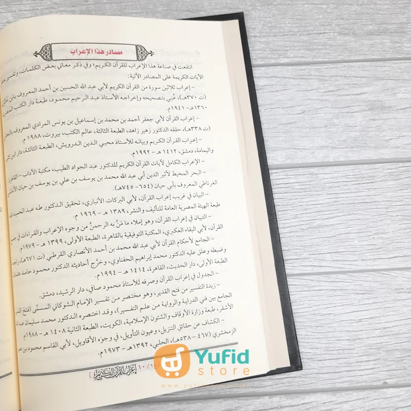 KITAB I'ROBUL QUR'AN AL-KARIM 30 JUZ 10 JILID (ADDARUL ALAMIYYAH) - Image 3