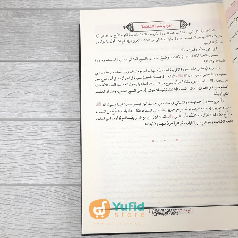 KITAB I'ROBUL QUR'AN AL-KARIM 30 JUZ 10 JILID (ADDARUL ALAMIYYAH) - Image 4