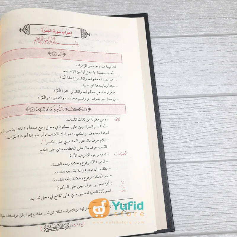 KITAB I'ROBUL QUR'AN AL-KARIM 30 JUZ 10 JILID (ADDARUL ALAMIYYAH) - Image 6
