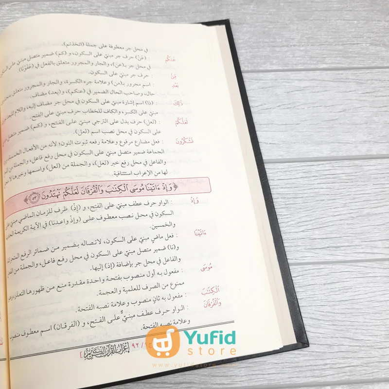 KITAB I'ROBUL QUR'AN AL-KARIM 30 JUZ 10 JILID (ADDARUL ALAMIYYAH) - Image 7