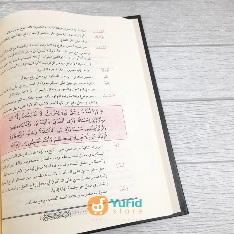 KITAB I'ROBUL QUR'AN AL-KARIM 30 JUZ 10 JILID (ADDARUL ALAMIYYAH) - Image 8