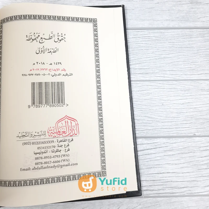 Kitab Kasyifatus Saja fi Syarh Safinatin Naja (Addarul Alamiyyah Mesir) - Image 2