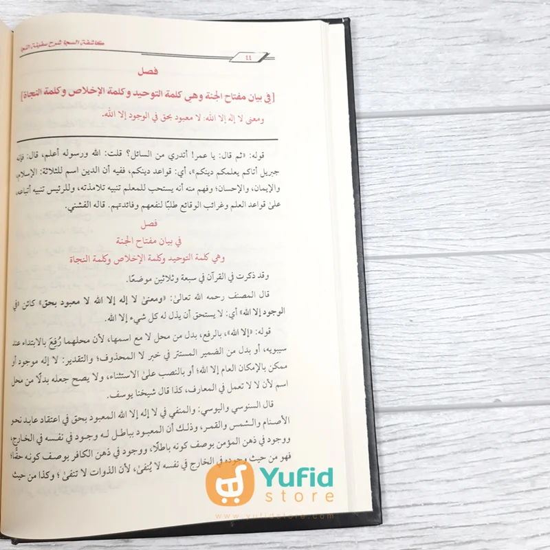 Kitab Kasyifatus Saja fi Syarh Safinatin Naja (Addarul Alamiyyah Mesir) - Image 3