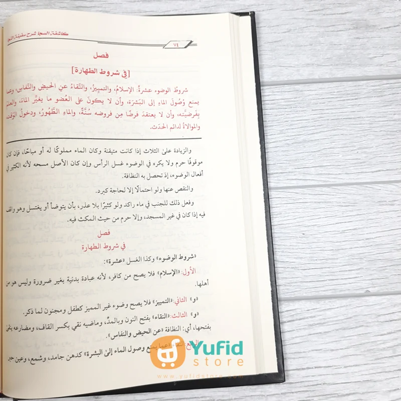 Kitab Kasyifatus Saja fi Syarh Safinatin Naja (Addarul Alamiyyah Mesir) - Image 4