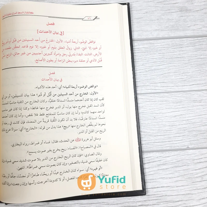 Kitab Kasyifatus Saja fi Syarh Safinatin Naja (Addarul Alamiyyah Mesir) - Image 5
