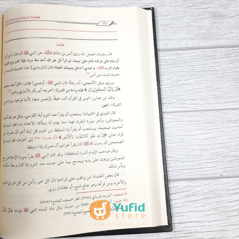 Kitab Kasyifatus Saja fi Syarh Safinatin Naja (Addarul Alamiyyah Mesir) - Image 6