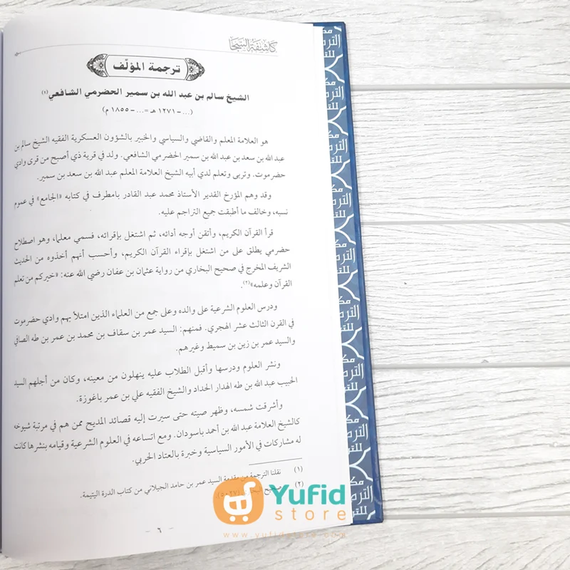 Kitab Kasyifatus Saja fi Syarh Safinatin Naja (Maktabah At-Turmusy Litturots) - Image 4