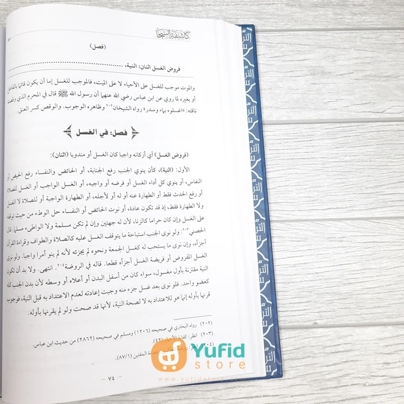 Kitab Kasyifatus Saja fi Syarh Safinatin Naja (Maktabah At-Turmusy Litturots) - Image 6
