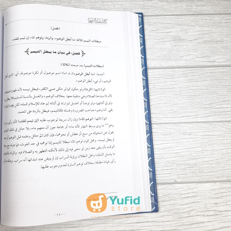 Kitab Kasyifatus Saja fi Syarh Safinatin Naja (Maktabah At-Turmusy Litturots) - Image 7