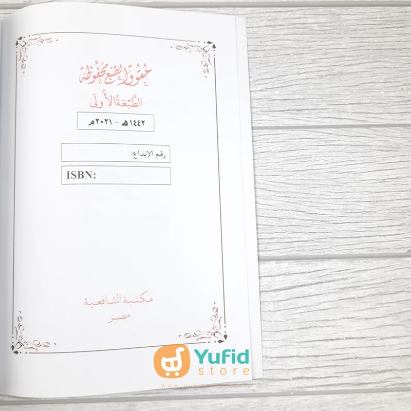 KITAB KHUDZ AQIDATAK (MAKTABAH ASY-SYAFIIYAH) - Image 3