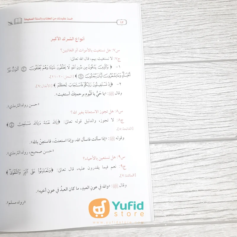 KITAB KHUDZ AQIDATAK (MAKTABAH ASY-SYAFIIYAH) - Image 7