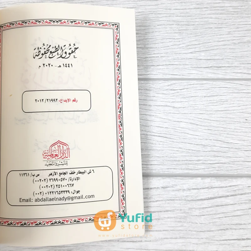 Kitab Khulashoh Nurul Yaqin (Addarul Alamiyyah Mesir) - Image 3