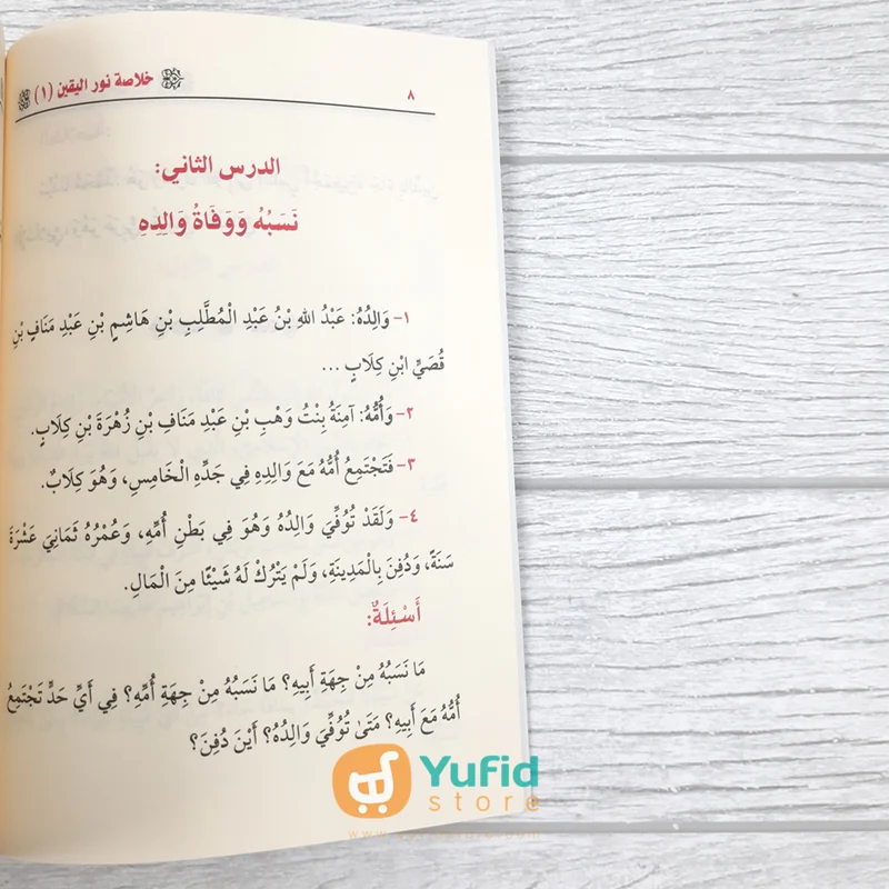 Kitab Khulashoh Nurul Yaqin (Addarul Alamiyyah Mesir) - Image 4