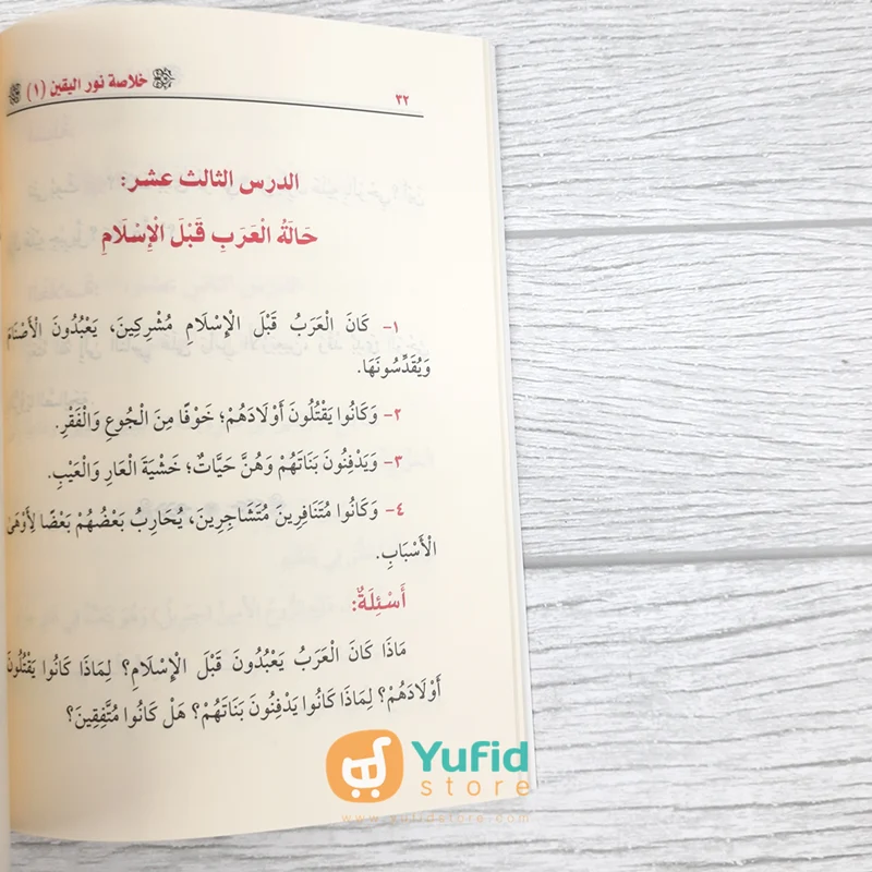 Kitab Khulashoh Nurul Yaqin (Addarul Alamiyyah Mesir) - Image 7