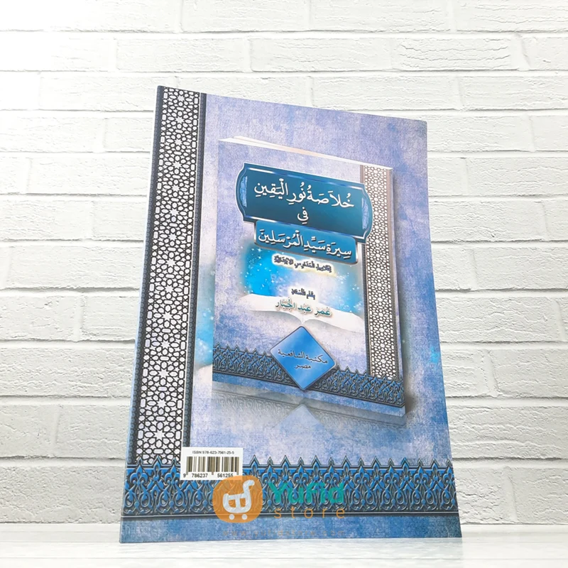 KITAB KHULASOH NURUL YAQIN (MAKTABAH ASY-SYAFIIYAH) - Image 2