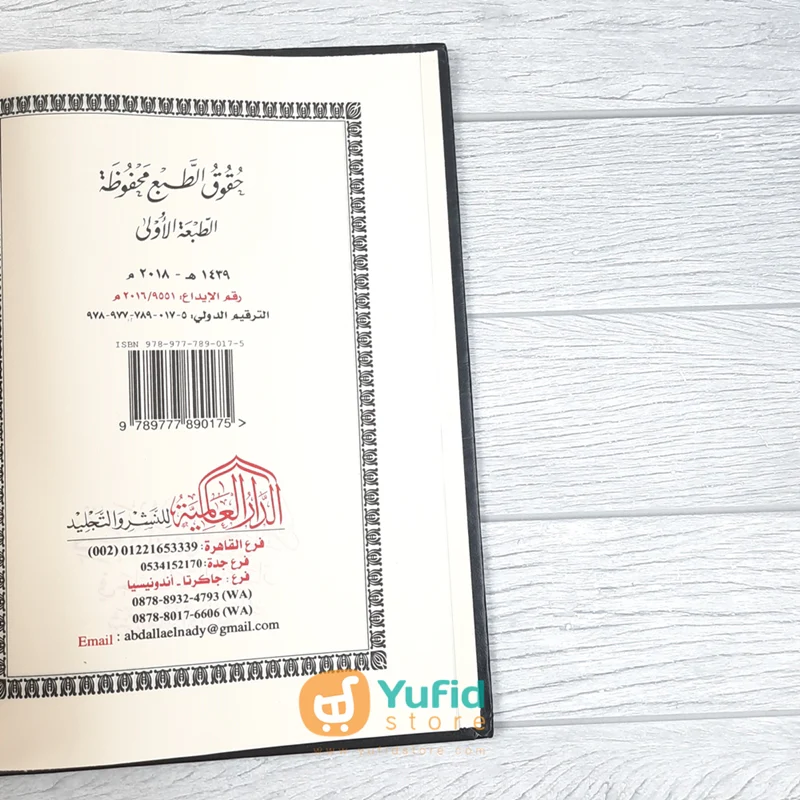 KITAB KIFAYATUL AKHYAR FI HALLI GHOYATI AL-IKHTISHAR (ADDARUL ALAMIYYAH) - Image 3